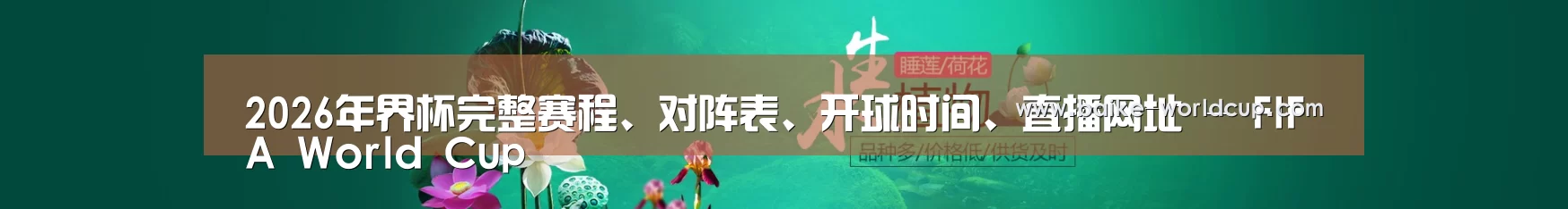 鲜花水草花卉网站模板