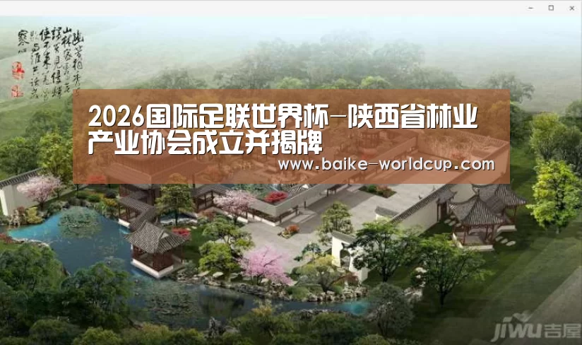 2026年美加墨世界杯